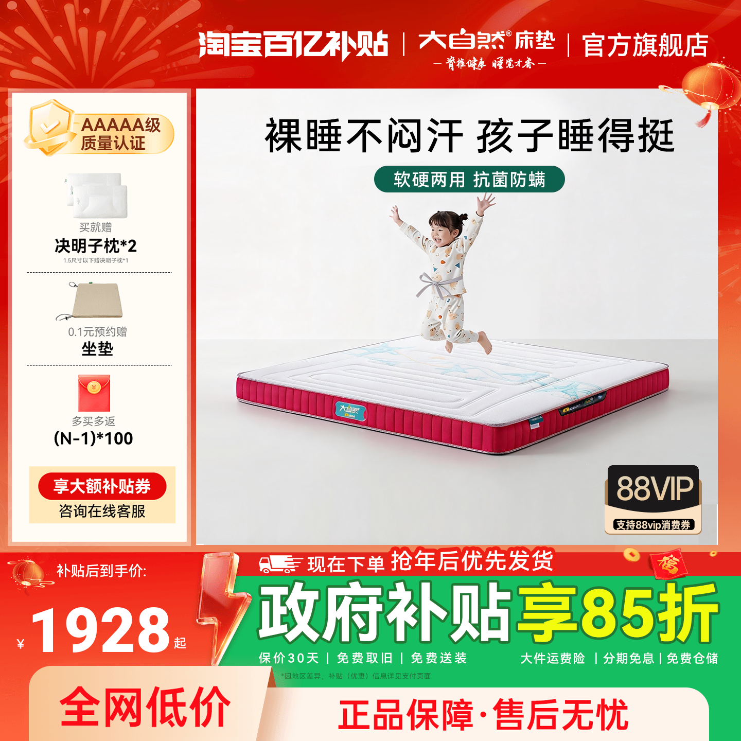 【KIDS01】大自然5A级儿童山棕剑麻床垫抑菌防螨青少年护脊可拆卸