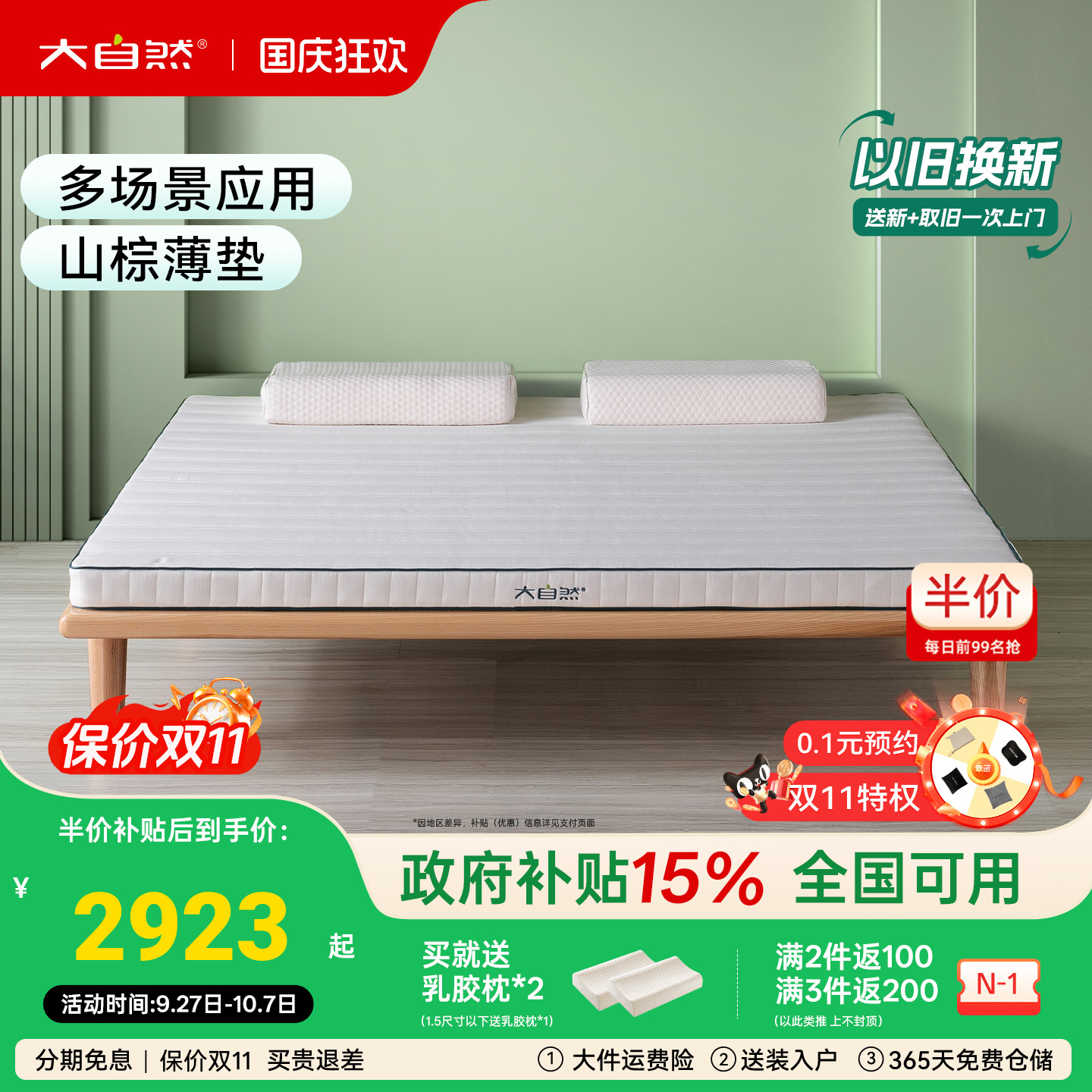 大自然A3山棕床垫8cm防潮防螨