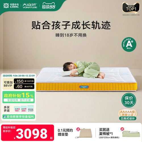 【KIDS03】大自然家用可定制山棕床垫5A级护脊抑菌防螨透气可拆卸 - 封面