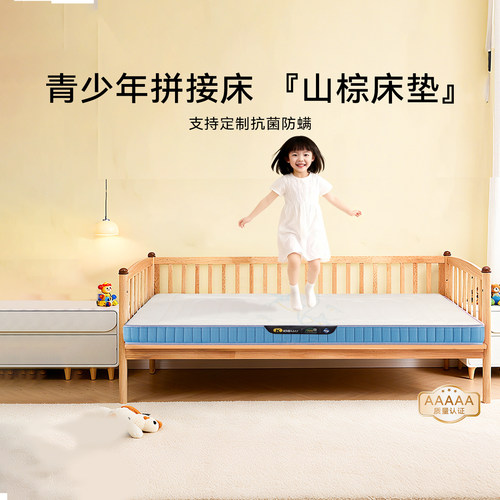 大自然青少年拼接床床垫护脊山棕