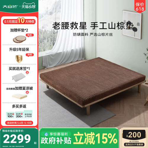 大自然手工缝制山棕床垫彩云之南