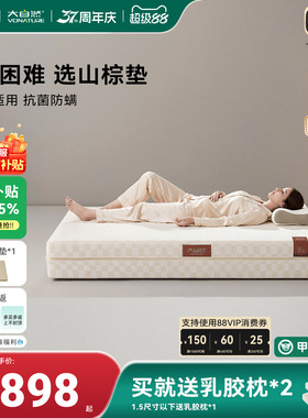 【森屿HT5】大自然5A级护脊棕床垫多规格家用抑菌防螨硬垫可拆卸
