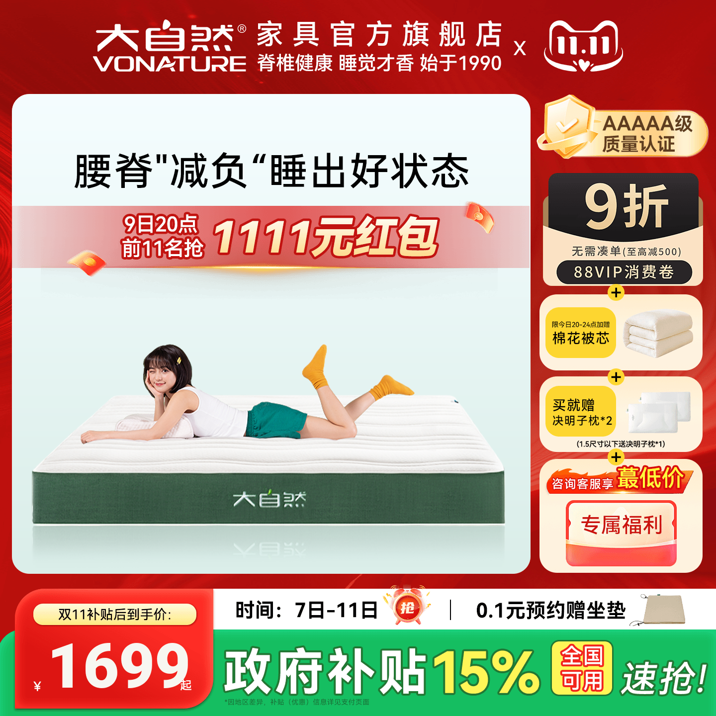 大自然爆款A1山棕榈护脊床垫硬垫