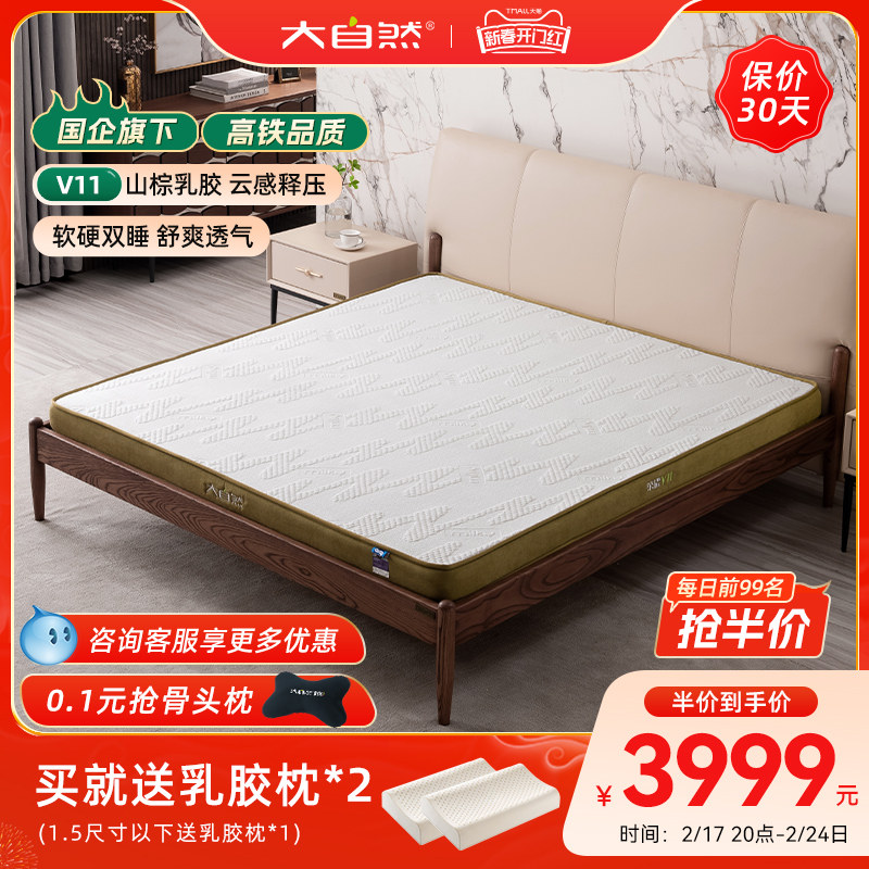大自然透气山棕乳胶床垫释压防潮防螨棕榈护脊家用可定制 V11