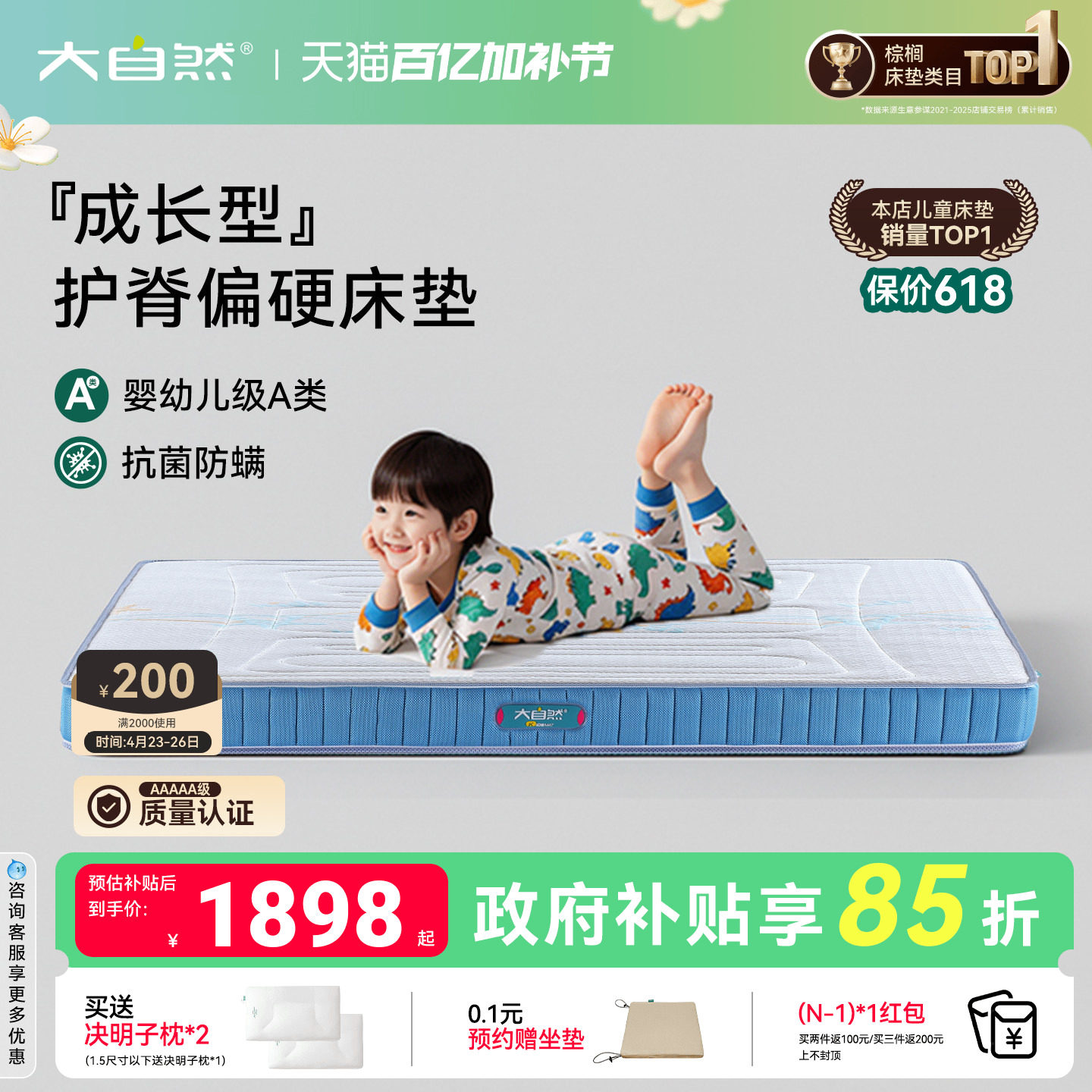 政府补贴15%|大自然5A级儿童家用护脊山棕床垫软硬抑菌防螨青少年