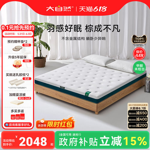 大自然5E山棕护脊床垫防螨岚栖F3