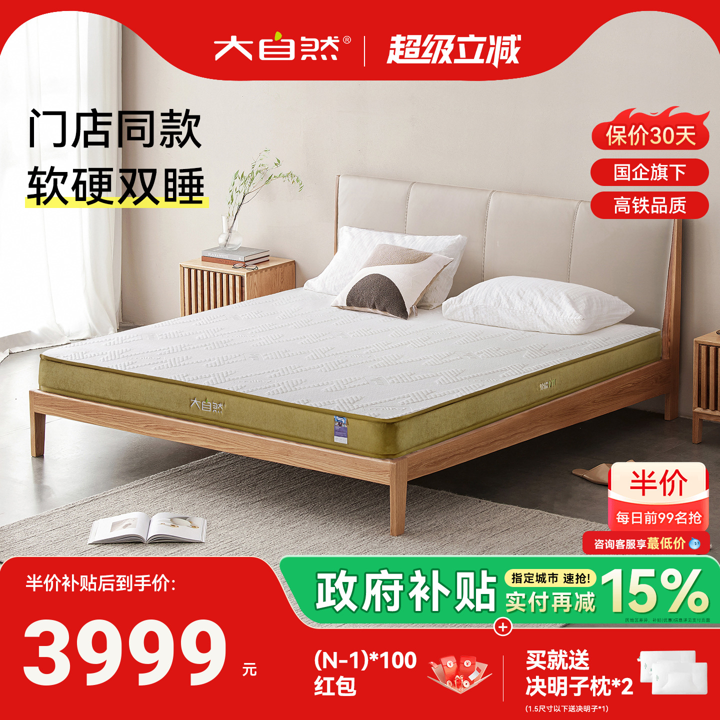 大自然V11纪念款山棕床垫软硬用