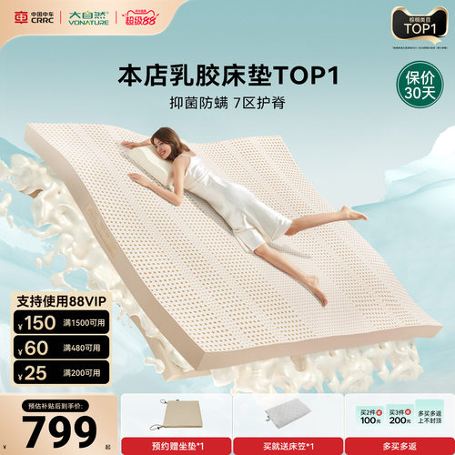 大自然斯里兰卡进口乳胶床垫抑菌