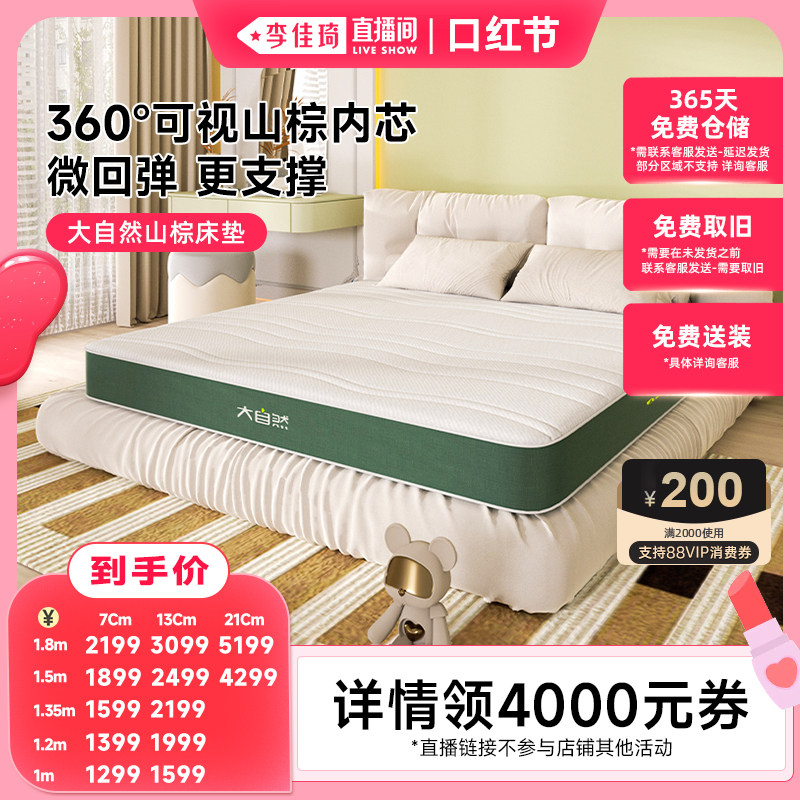 【李佳琦直播间口红节 】大自然官方山棕植物多厚度尺寸家用床垫