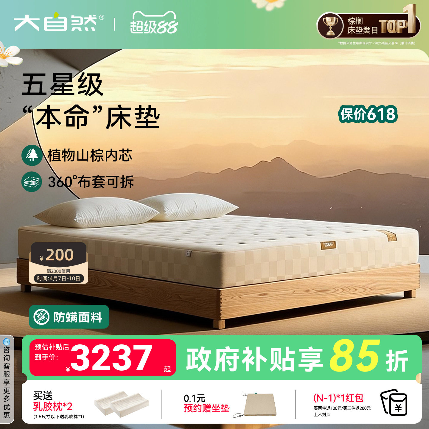 大自然【云堡H7】山棕护脊床垫抑菌防螨厚垫家庭卧室床垫可拆卸
