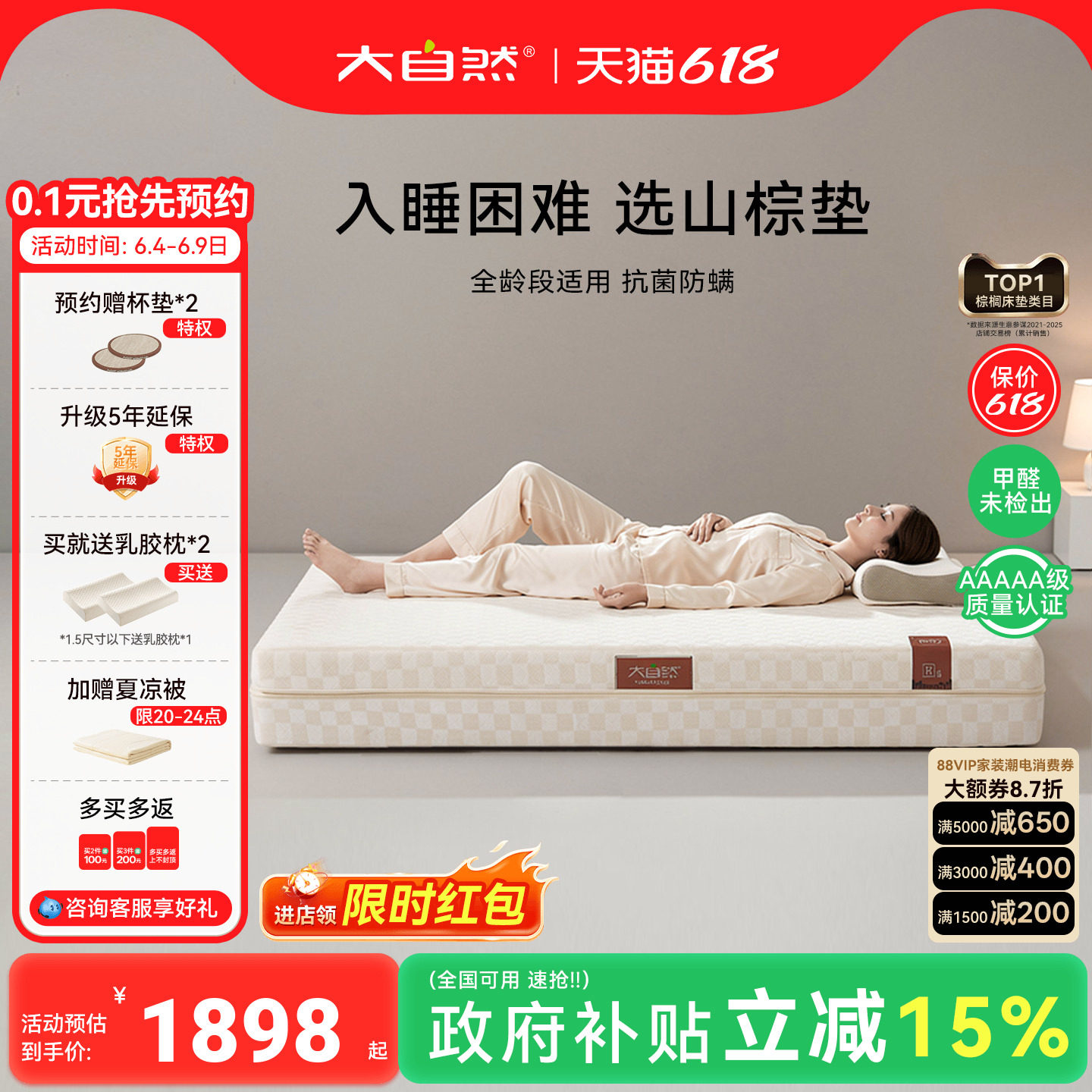 【森屿HT5】大自然5A级护脊棕床垫多规格家用抑菌防螨硬垫可拆卸