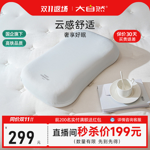 大自然硅胶云枕深睡升级护颈侧睡不压脸单人高回弹透气家用枕头