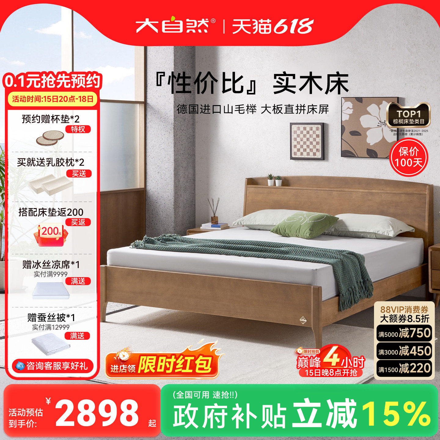 大自然山毛榉全实木床大板床屏主卧双人床齐边家用床架【YM1201】