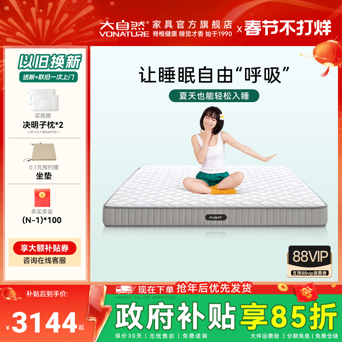 政府补贴 15%|大自然A6山棕床垫透气护脊腰椎软硬可定制可拆卸