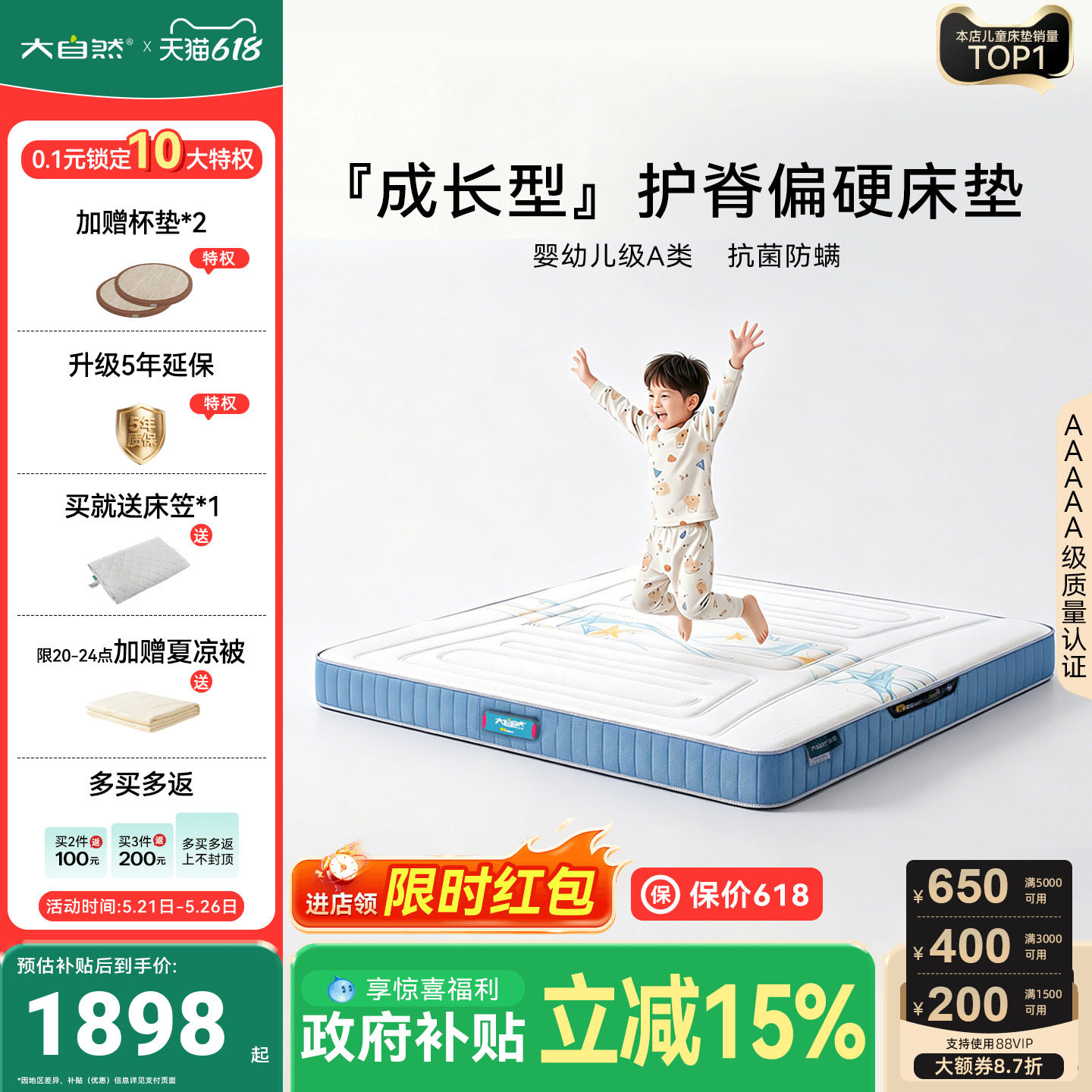 政府补贴15%|大自然5A级儿童家用护脊山棕床垫软硬抑菌防螨青少年