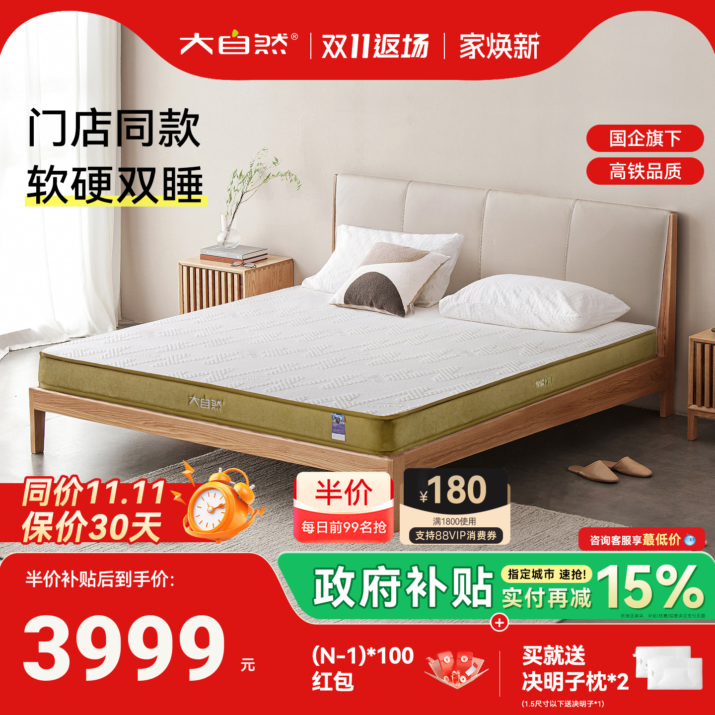 大自然V11纪念款山棕床垫软硬用