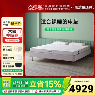 国补15% 大自然A8防水防油防污防螨山棕榈床垫定制家用护脊椎软硬