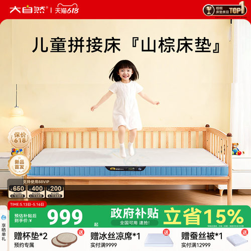 大自然儿童拼接床床垫护脊山棕