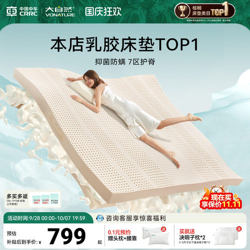 大自然斯里兰卡进口乳胶床垫抑菌