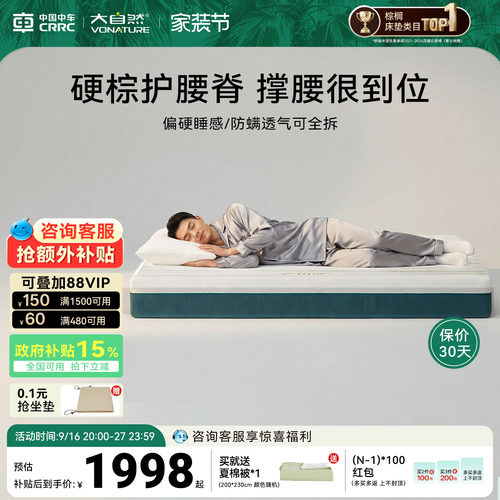 大自然P2强护脊山棕剑麻硬床垫