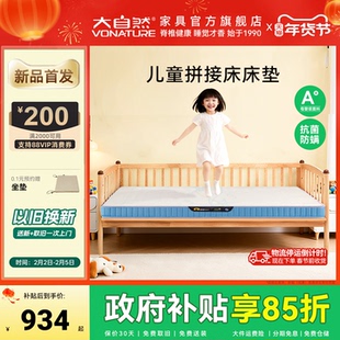 大自然儿童拼接床垫 婴幼儿级A类抑菌防螨 护脊山棕垫可定制拆卸