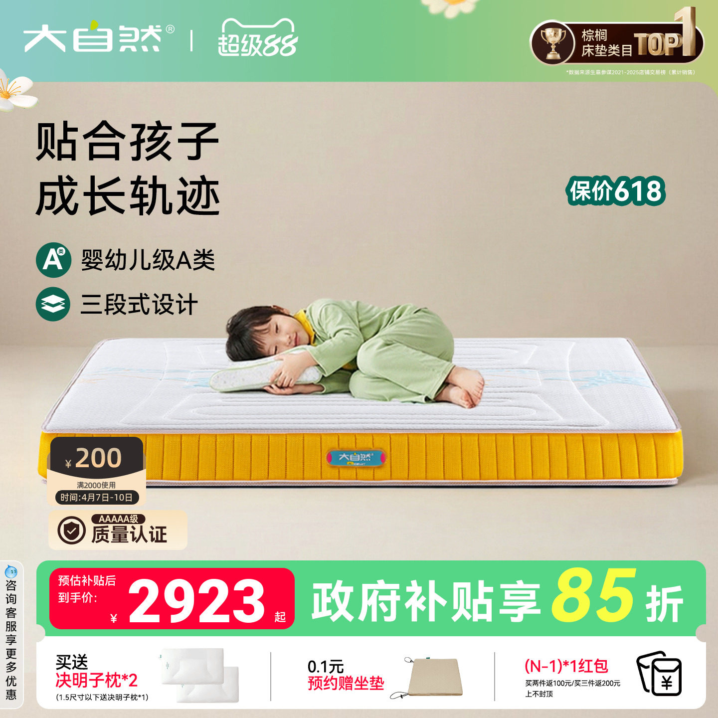 【KIDS03】大自然可定制儿童山棕床垫5A级护脊抑菌防螨透气可拆卸