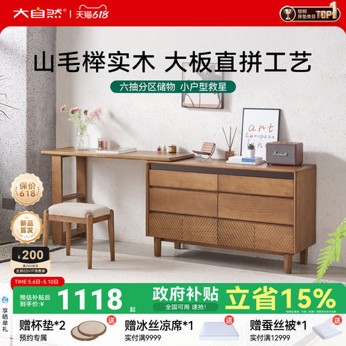 大自然进口山毛榉实木梳妆台套装