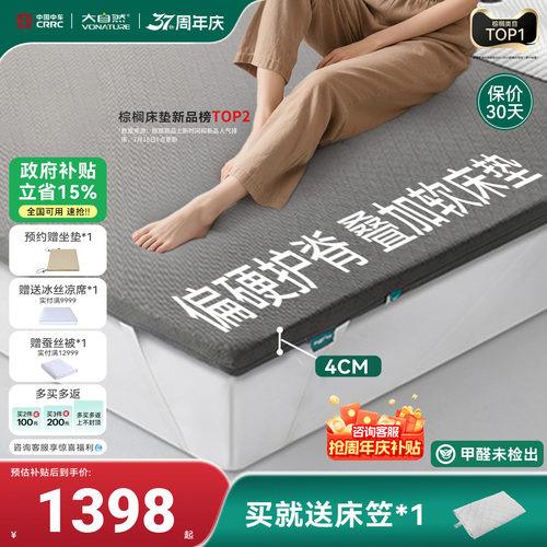大自然4cm薄垫软床叠加护脊山棕