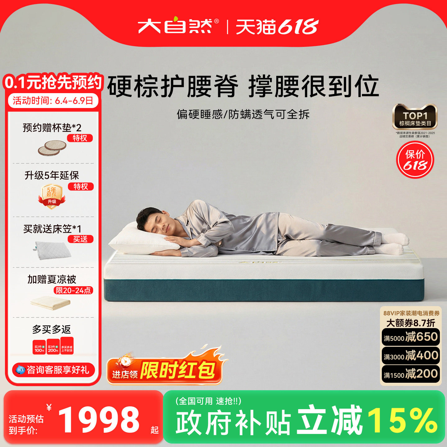 政府补贴15%|大自然P2家用强护脊剑麻棕床垫腰椎酸疼硬支撑可拆卸