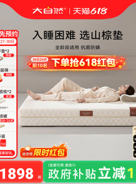 【森屿HT5】大自然5A级护脊棕床垫多规格家用抑菌防螨硬垫可拆卸