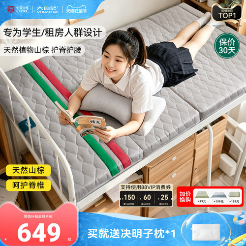 大自然学生宿舍山棕床垫
