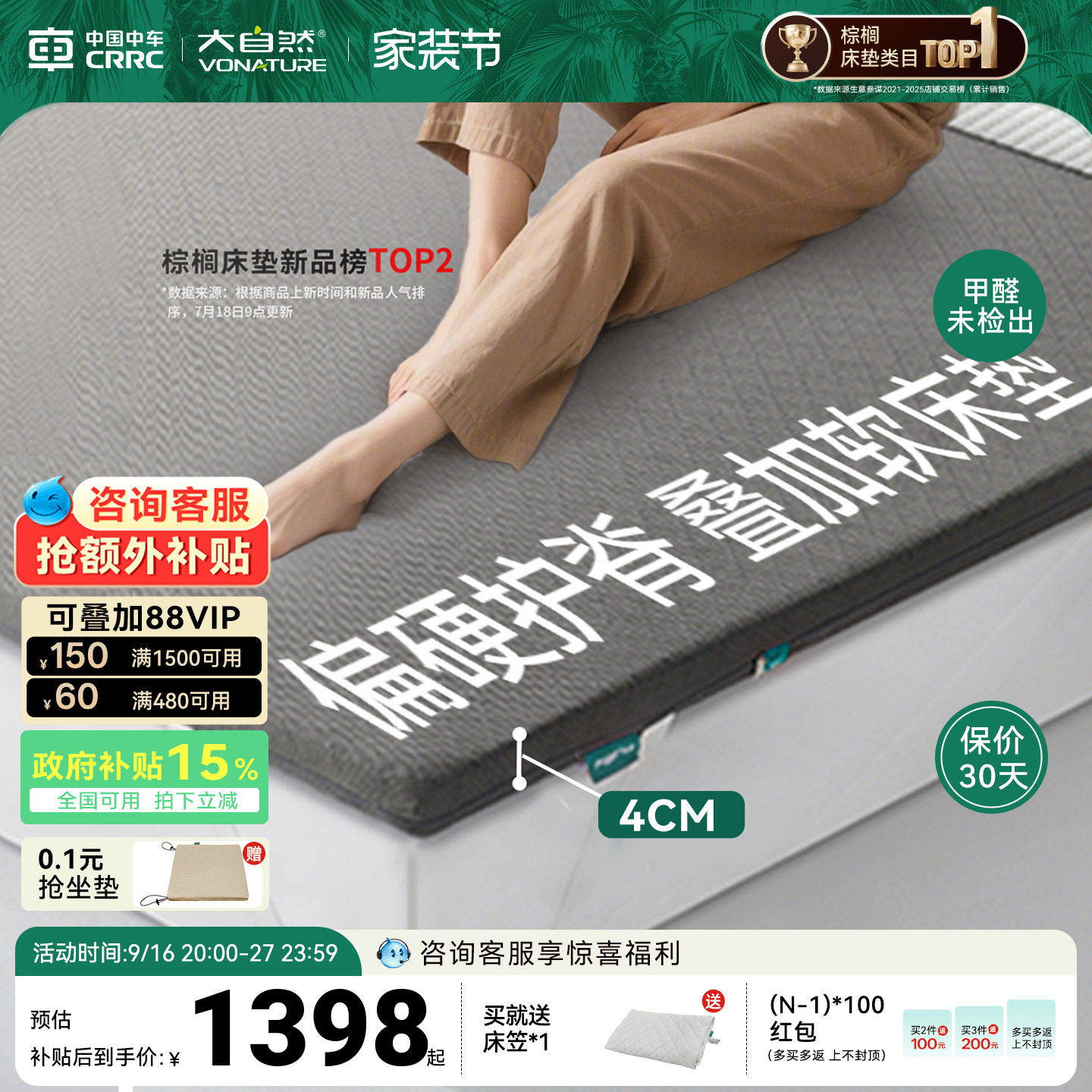 大自然4cm薄垫软床叠加护脊山棕
