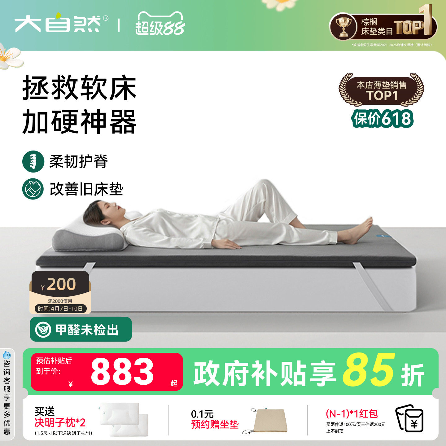 大自然【脊护卫】家用软床垫加硬神器护脊专用山棕薄款偏硬床垫