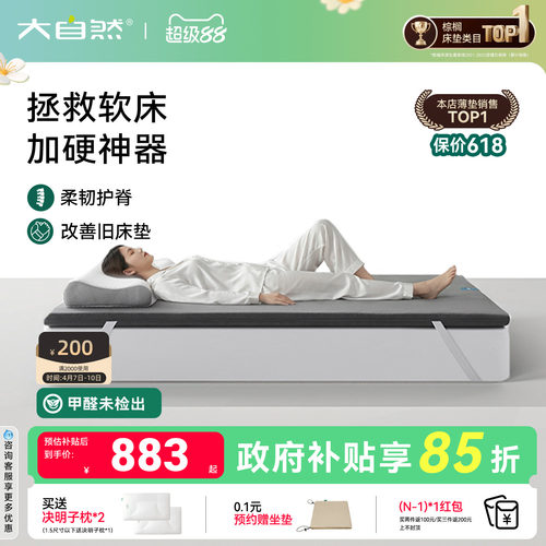 大自然脊护卫软床加硬神器床垫