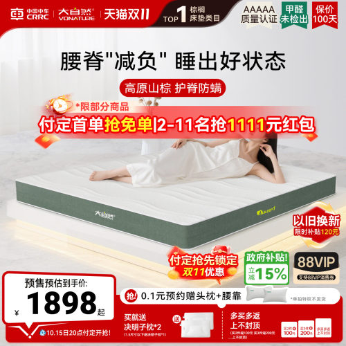大自然爆款A1山棕榈护脊床垫硬垫