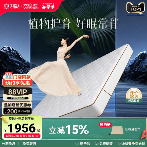 大自然高奢睡感不挑睡姿