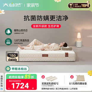【森屿HT5】大自然5A级护脊棕床垫多规格家用抑菌防螨硬垫可拆卸