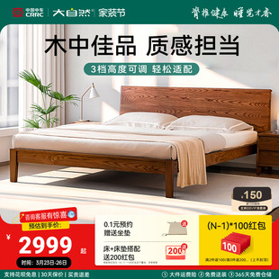 政府补贴 大自然B60主卧家用双人床全实木床架北美白蜡木 15%