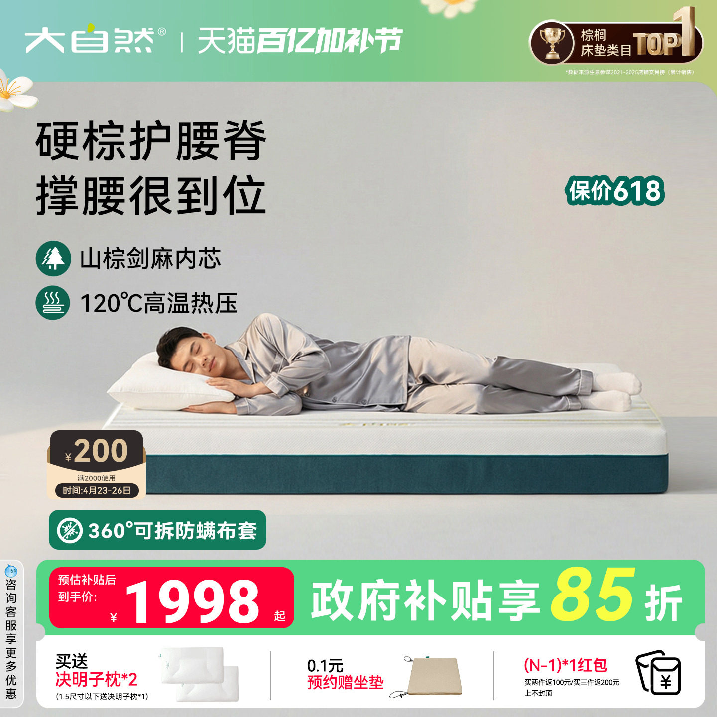 政府补贴15%|大自然P2家用强护脊剑麻棕床垫腰椎酸疼硬支撑可拆卸