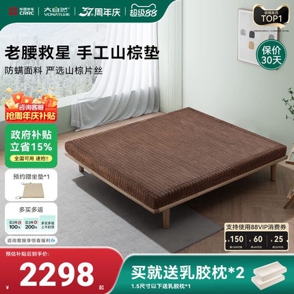 【手编棕】大自然手工缝制山棕护脊家用厚薄床垫可拆卸 彩云之南