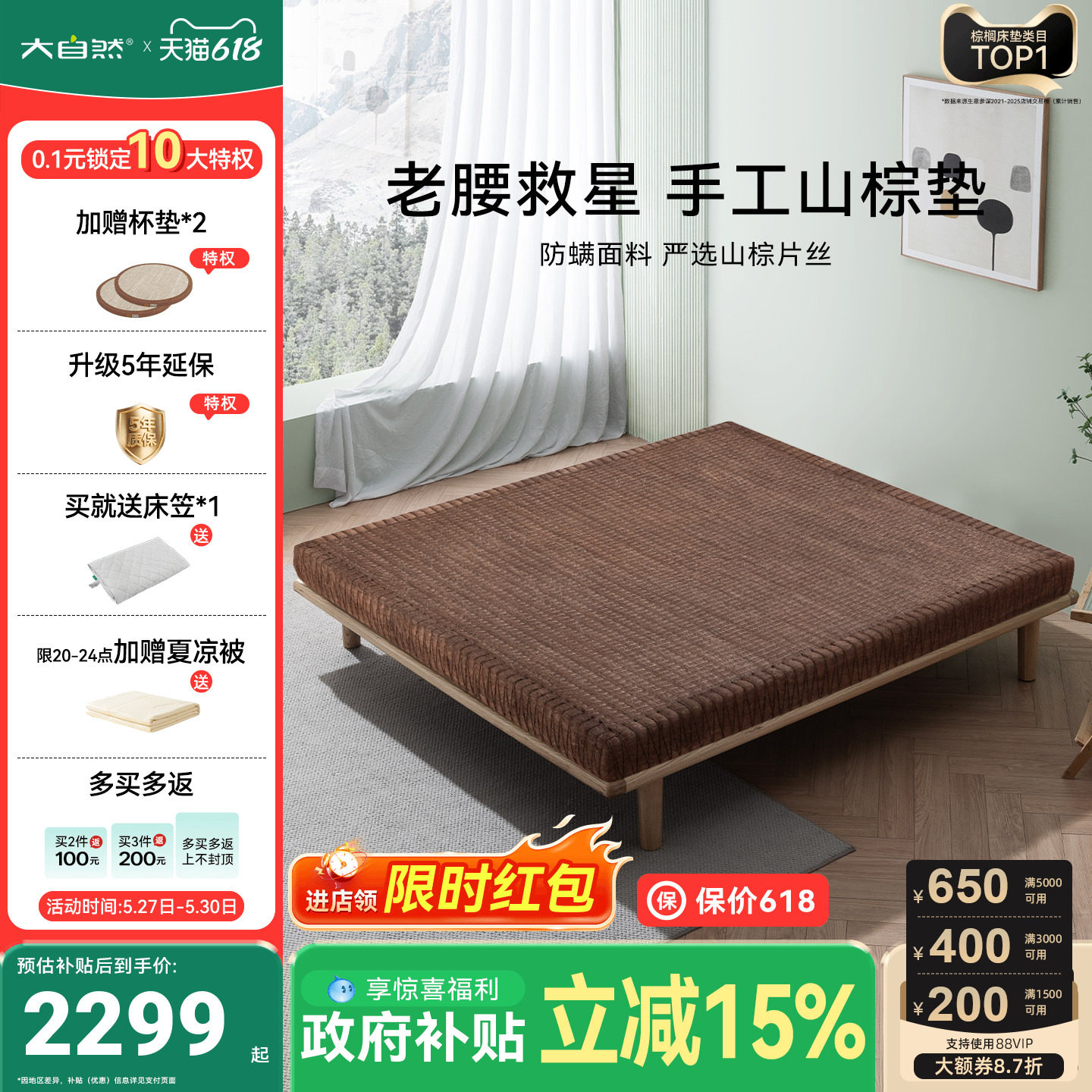 【手编棕】大自然手工缝制山棕护脊家用厚薄床垫可拆卸 彩云之南
