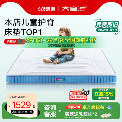 大自然儿童护脊床垫软硬多规格