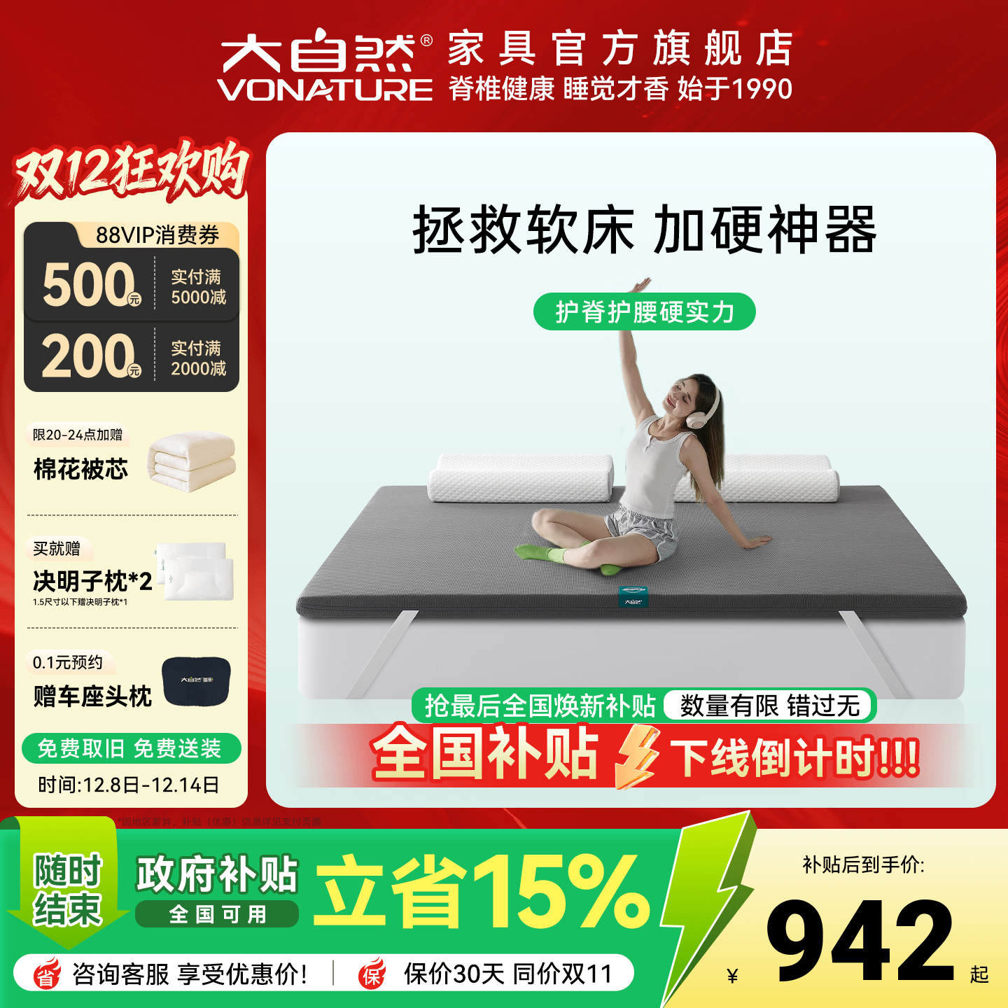 大自然脊护卫软床加硬神器床垫