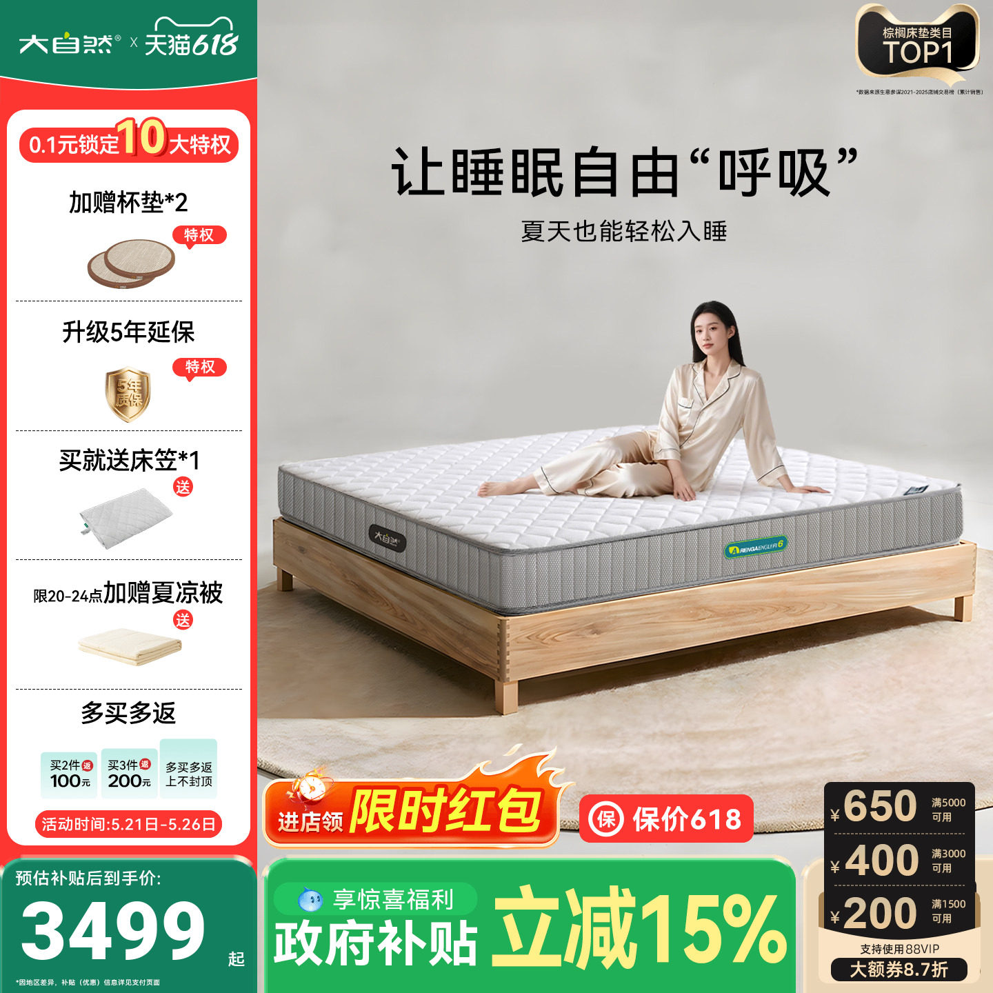政府补贴15%|大自然家用A6山棕床垫护脊椎软硬多规格可定制可拆卸