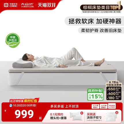 大自然【脊护卫】家用软床垫加硬神器护脊专用山棕薄款偏硬床垫
