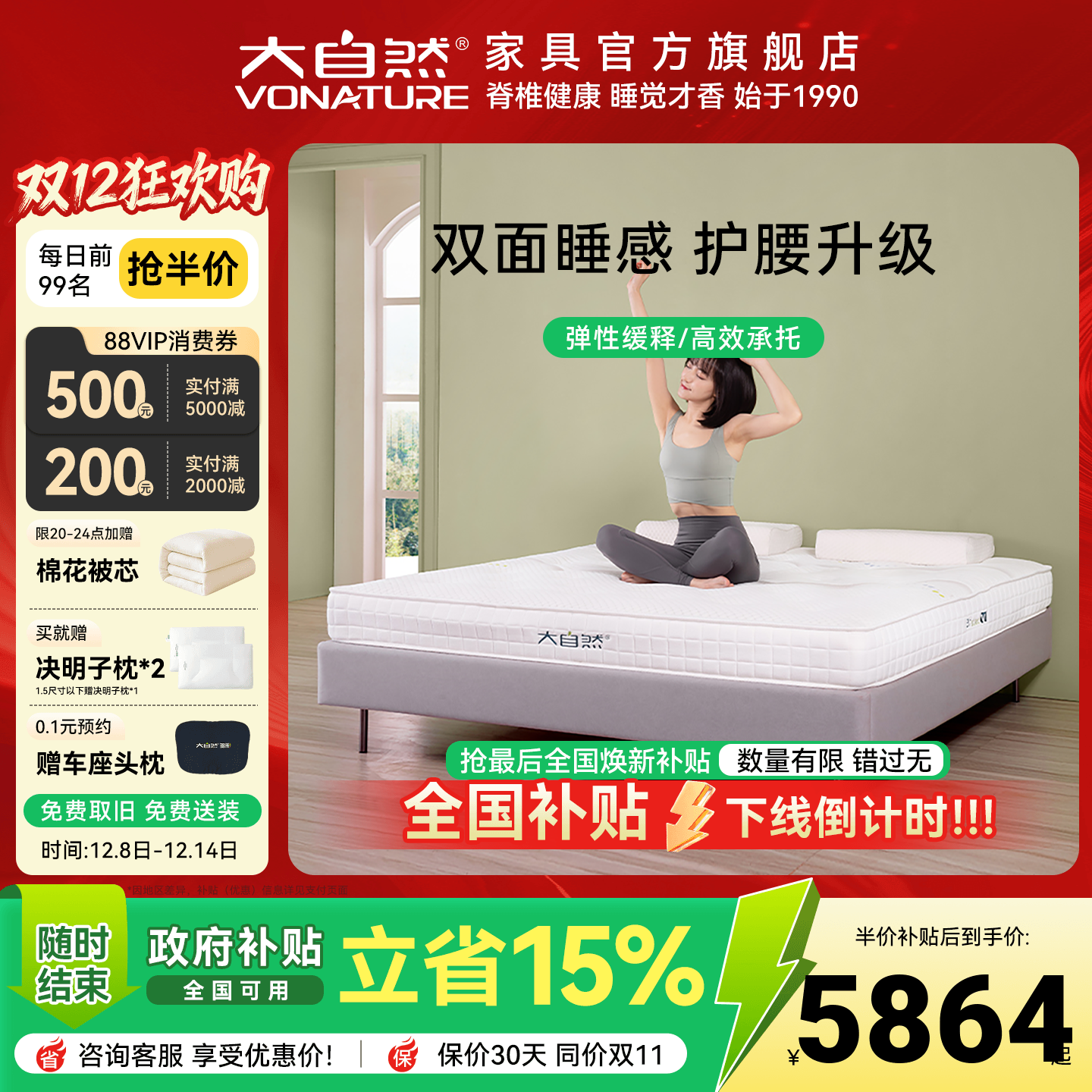 大自然V15软硬两用山棕护脊床垫