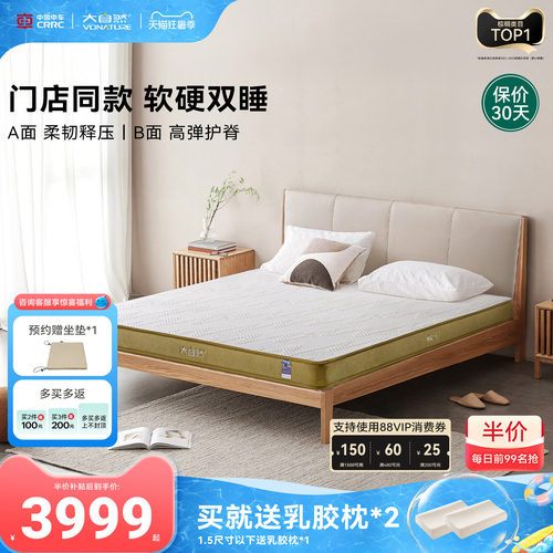 【V11纪念款】大自然可定制山棕乳胶家用主卧床垫护脊可拆卸 - 封面