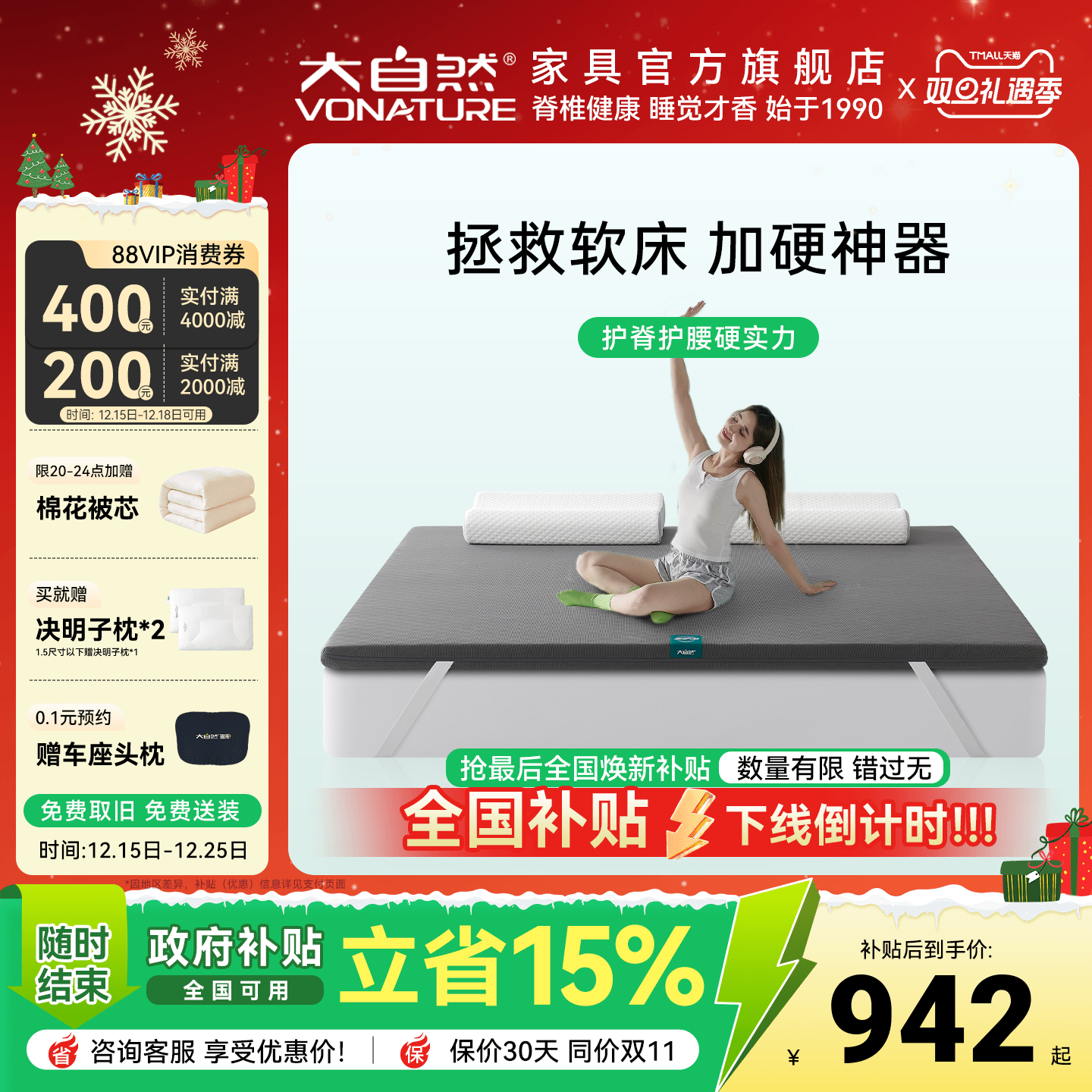 大自然脊护卫软床加硬神器床垫