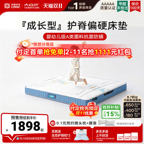 大自然青少年抑菌防螨山棕床垫