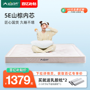【热销爆款】大自然棕榈床垫防螨护脊释压床垫儿童老人家用偏硬E6